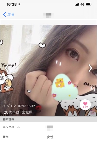 ハメ撮りした女のプロフ画像